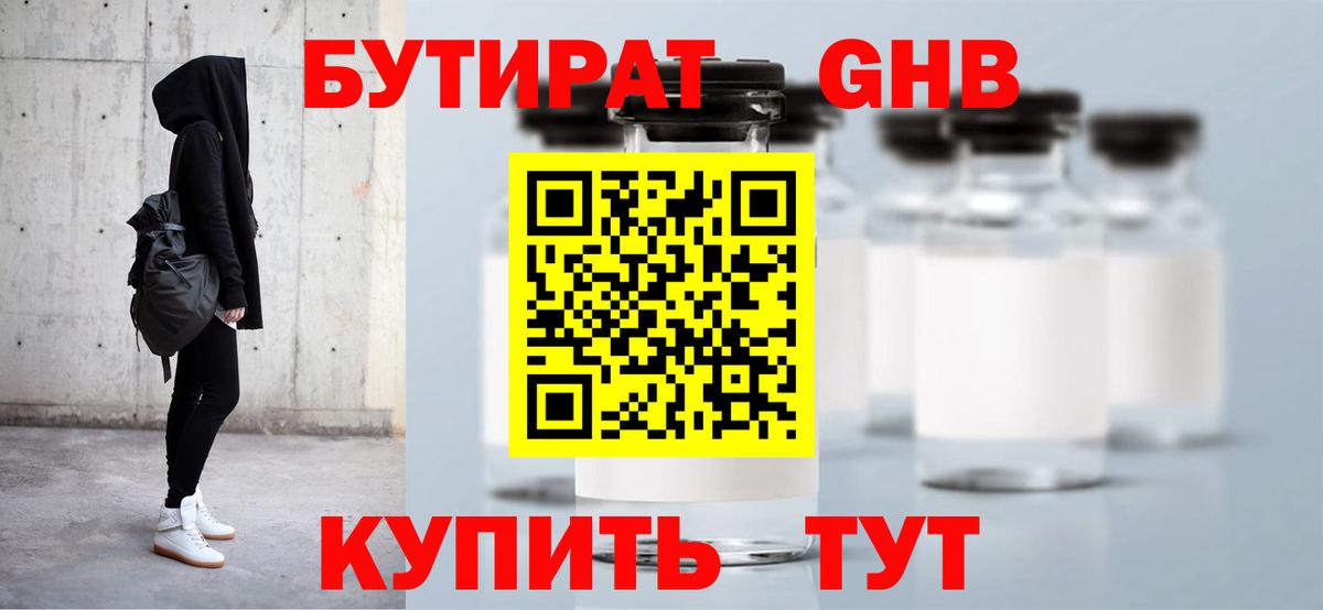 Бутират бутандиол Набережные Челны
