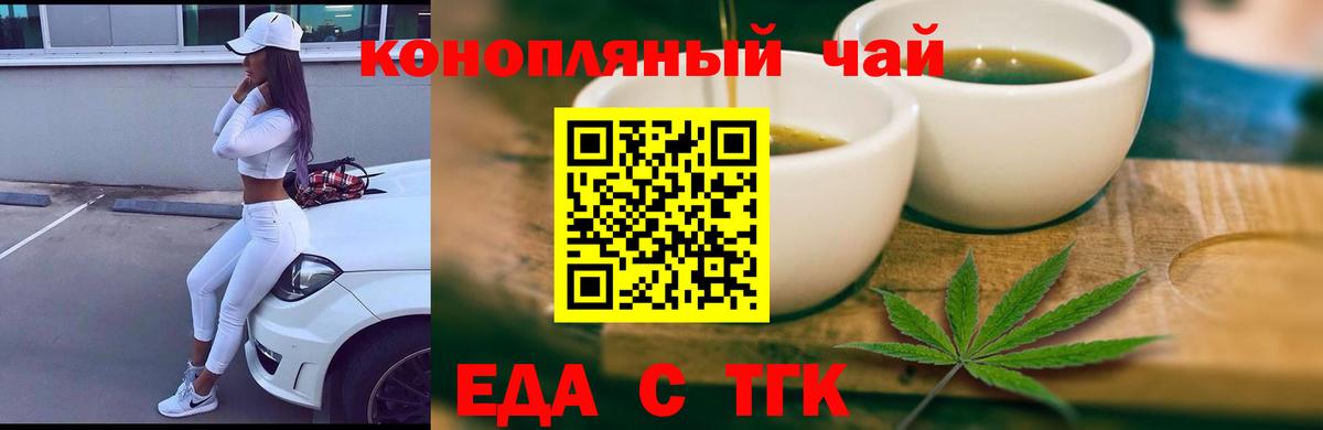 Еда ТГК марихуана Набережные Челны