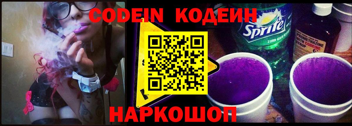 Набережные Челны  Кодеиновый сироп Lean Purple Drank  Вход с VPN 