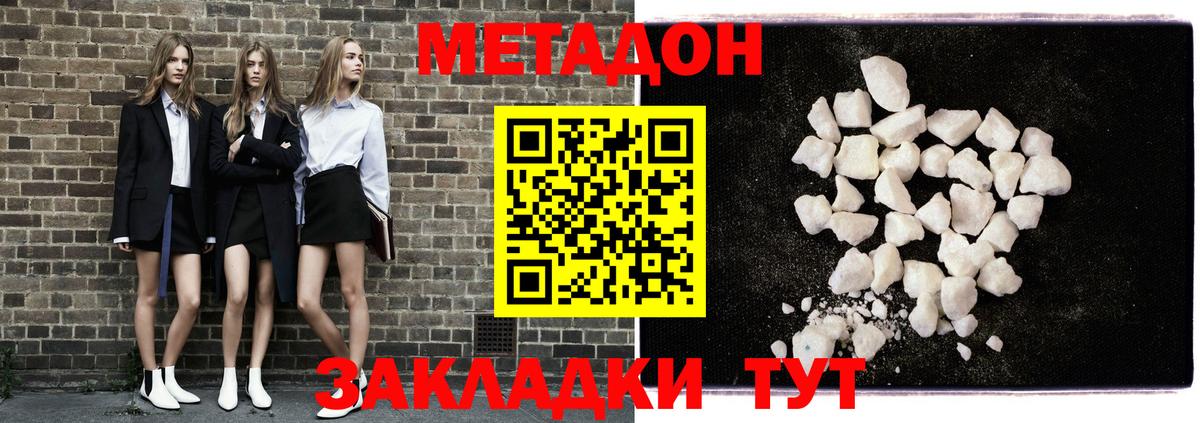 МЕТАДОН methadone  Вход с VPN  Набережные Челны  МЕТАДОН кристалл 