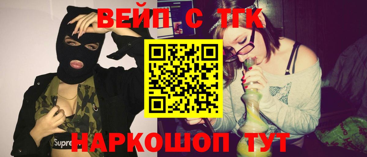 ТГК вейп  Вход с VPN  Набережные Челны 